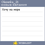 My Wishlist - olesenka_21
