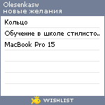 My Wishlist - olesenkasw