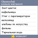 My Wishlist - olesenochek