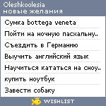 My Wishlist - oleshkoolesia