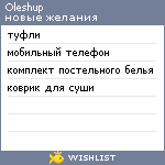 My Wishlist - oleshup