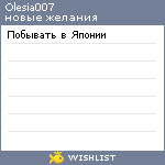 My Wishlist - olesia007