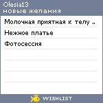 My Wishlist - olesia13