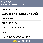 My Wishlist - olesia21