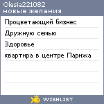 My Wishlist - olesia221082