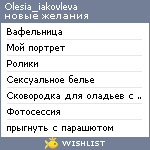 My Wishlist - olesia_iakovleva