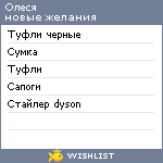 My Wishlist - olesia_ka