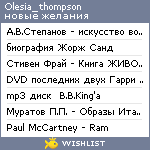 My Wishlist - olesia_thompson