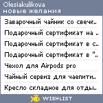 My Wishlist - olesiakulikova