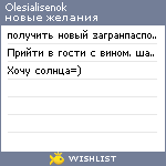 My Wishlist - olesialisenok