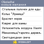 My Wishlist - olesiashai