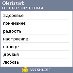 My Wishlist - olesiatorb