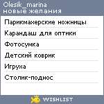 My Wishlist - olesik_marina