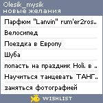 My Wishlist - olesik_mysik