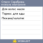 My Wishlist - olesja82
