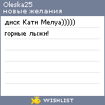My Wishlist - oleska25