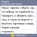 My Wishlist - oleskis