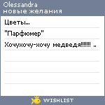 My Wishlist - olessandra