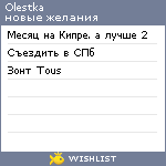 My Wishlist - olestka