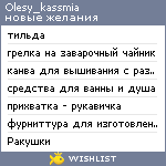 My Wishlist - olesy_kassmia