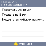 My Wishlist - olesya1209