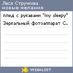 My Wishlist - olesya145