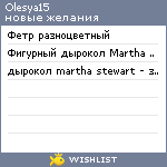 My Wishlist - olesya15