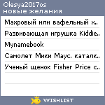 My Wishlist - olesya2017os