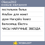 My Wishlist - olesya2112