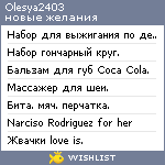 My Wishlist - olesya2403