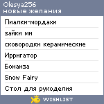 My Wishlist - olesya256