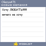 My Wishlist - olesya471