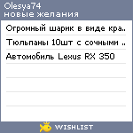 My Wishlist - olesya74