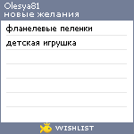 My Wishlist - olesya81