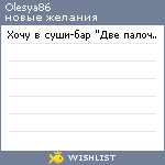 My Wishlist - olesya86