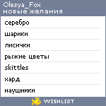 My Wishlist - olesya_fox