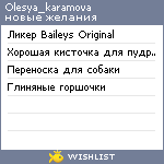 My Wishlist - olesya_karamova