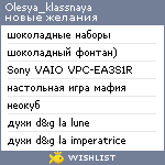 My Wishlist - olesya_klassnaya