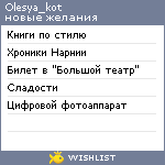 My Wishlist - olesya_kot