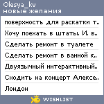 My Wishlist - olesya_kv