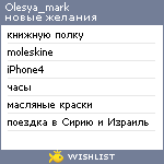 My Wishlist - olesya_mark