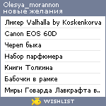 My Wishlist - olesya_morannon