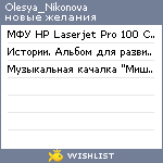 My Wishlist - olesya_nikonova