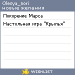 My Wishlist - olesya_nori