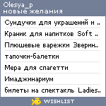 My Wishlist - olesya_p