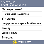 My Wishlist - olesya_sh