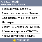 My Wishlist - olesya_shpak