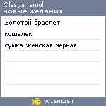 My Wishlist - olesya_smol