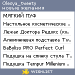 My Wishlist - olesya_tweety