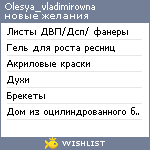 My Wishlist - olesya_vladimirowna